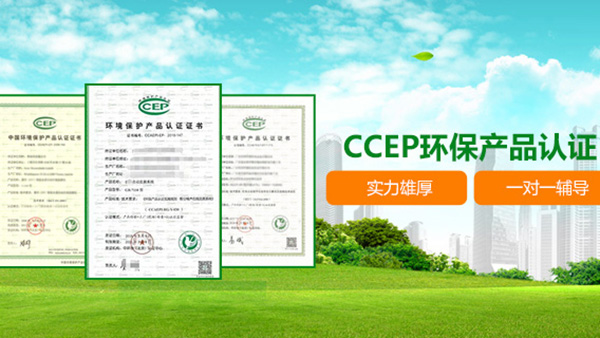 南昌十環(huán)認(rèn)證咨詢